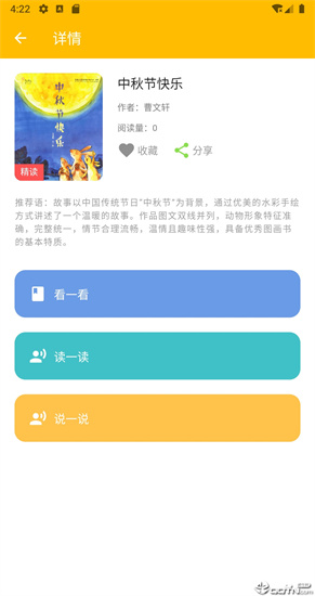 球球繪本2