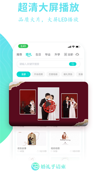 婚禮乎視頻2