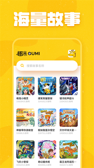 趣米兒童故事1