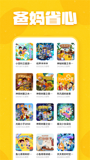 趣米兒童故事2
