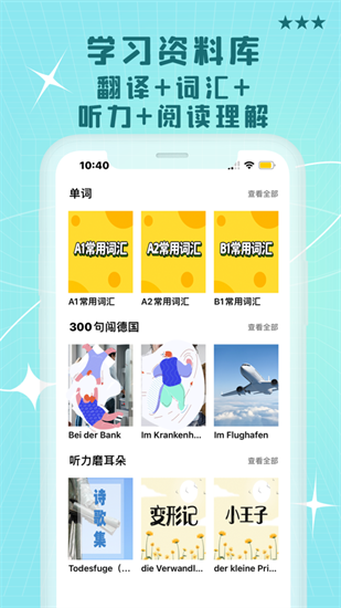 哆啦德語1