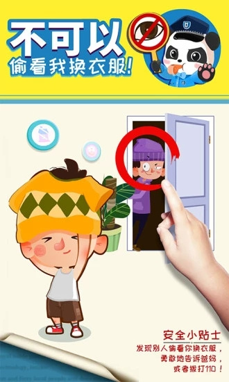 寶寶隱私安全2