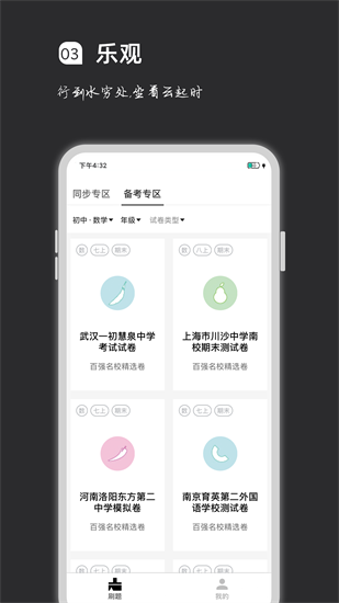 瘋狂刷題2