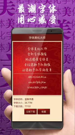 字體美化大師1