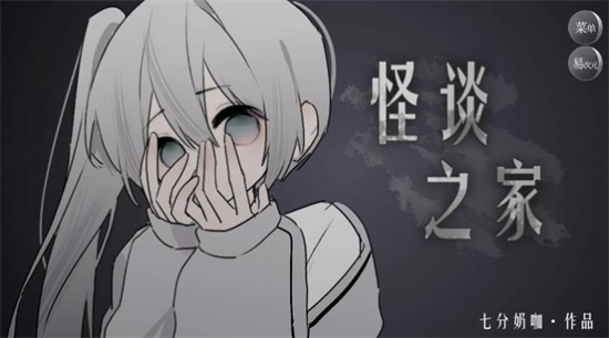 怪談之家中文版1