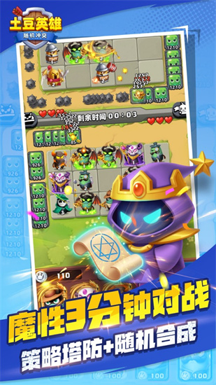 土豆英雄無限鉆石版2