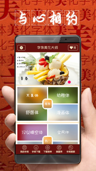 字體美化大師0