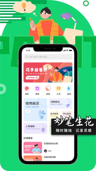 妙筆繪畫2