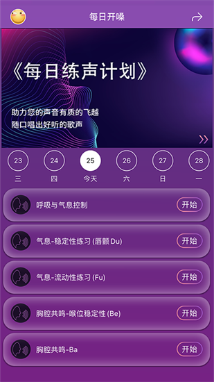 每日開嗓0