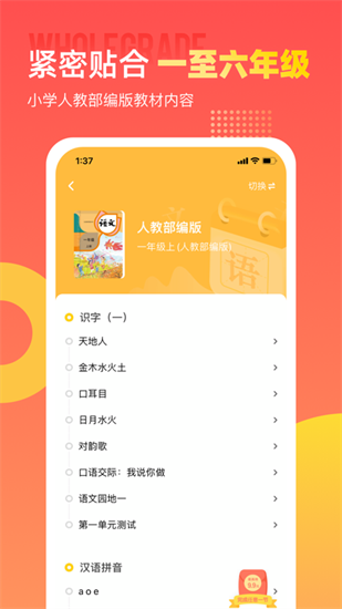 小學識字寶0