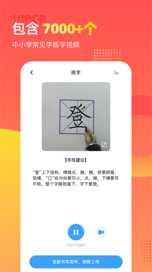 小學識字寶3