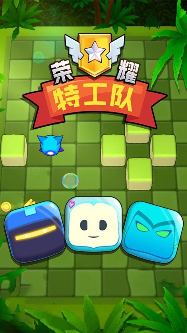 榮耀特工隊(duì)2
