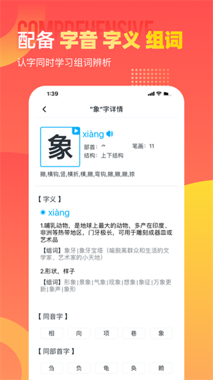 小學識字寶2