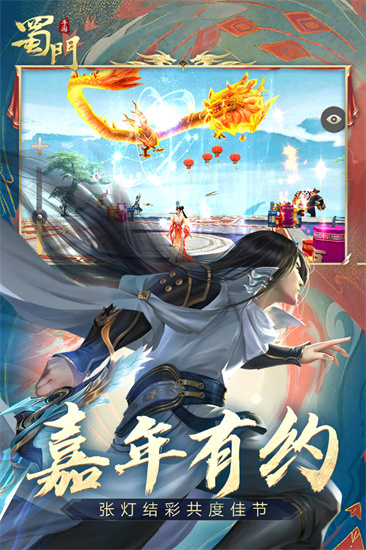 蜀門2