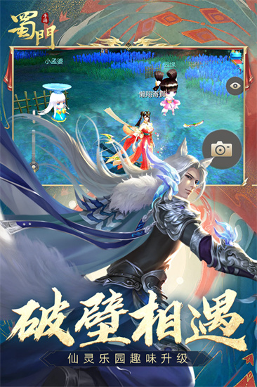 蜀門3