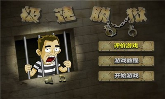  越獄1
