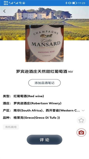 美酒點評2