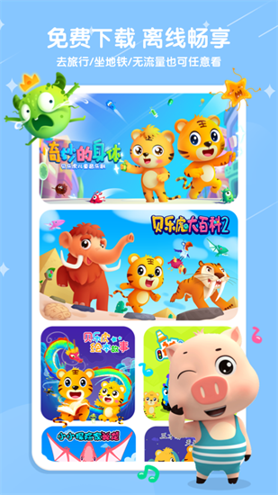 貝樂虎兒歌1