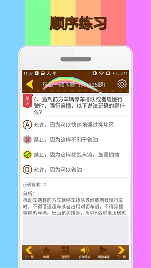 科目一模擬考試練習2
