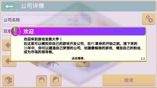 開發(fā)巨頭模擬0