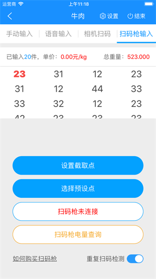 迅捷抄碼器2