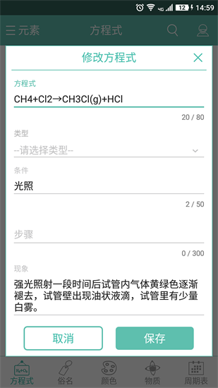 化學方程式1