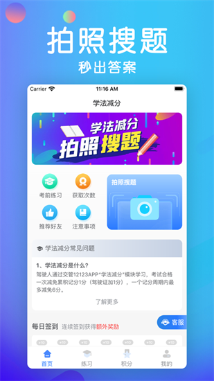 學法減分寶典最新版0