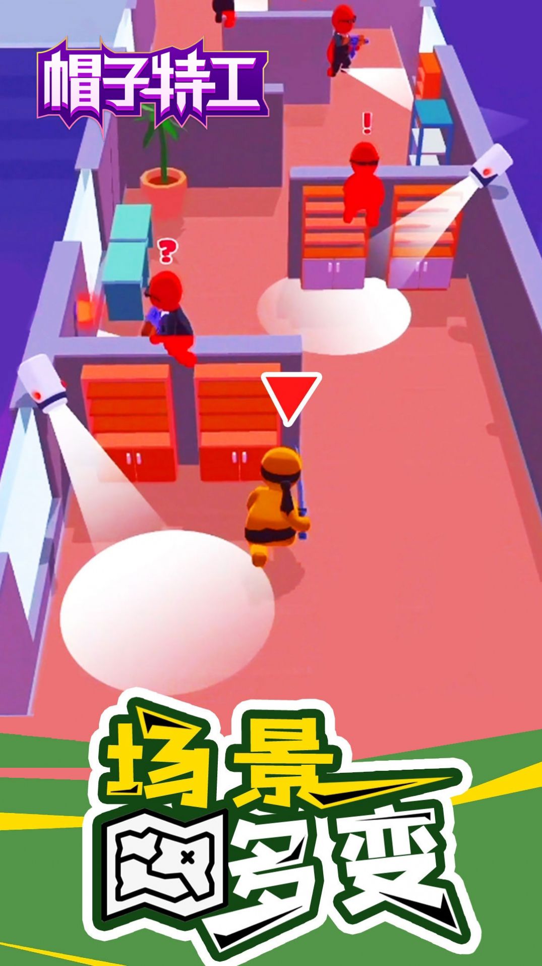 帽子特工1