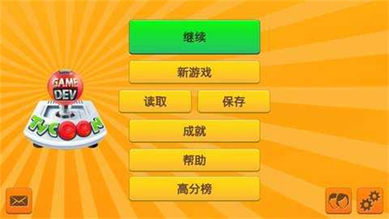 開發(fā)巨頭模擬2