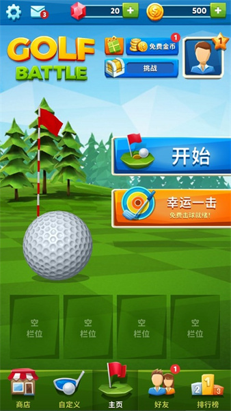高爾夫之戰(zhàn)內(nèi)置功能菜單版1