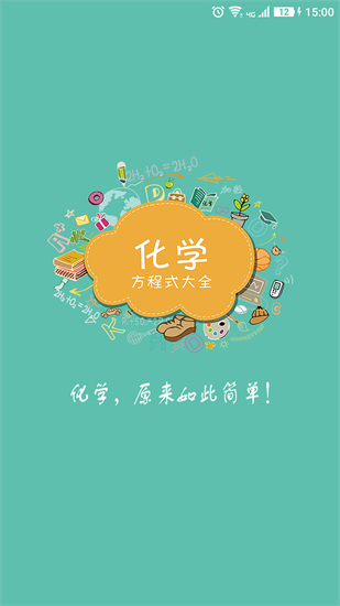 化學方程式0