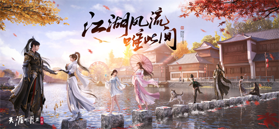 天涯明月刀2
