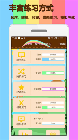 科目一模擬考試練習3