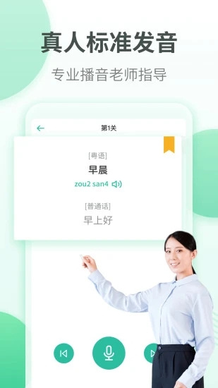 粵語學習通1