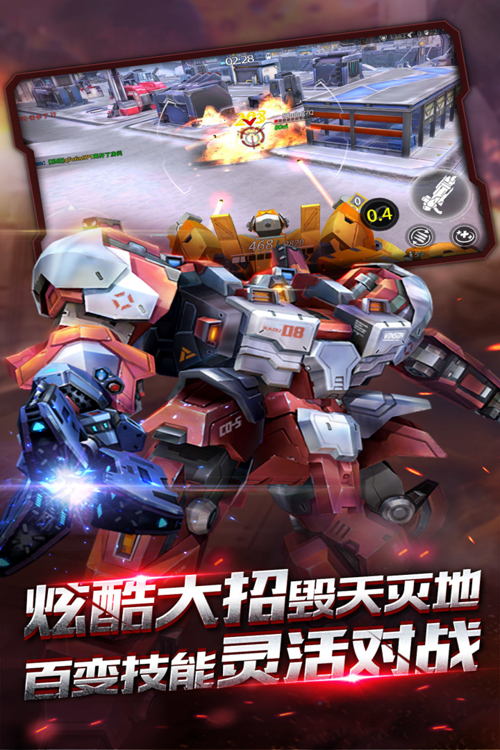 機甲軍團1