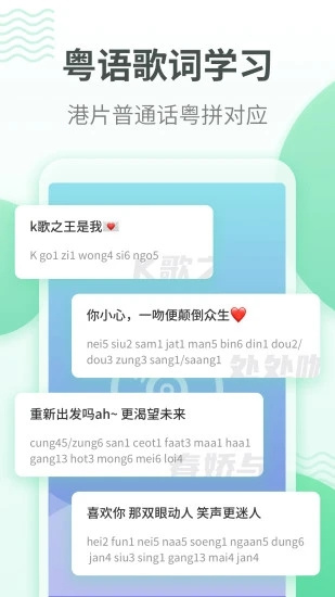 粵語學習通3
