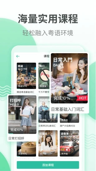 粵語學習通2