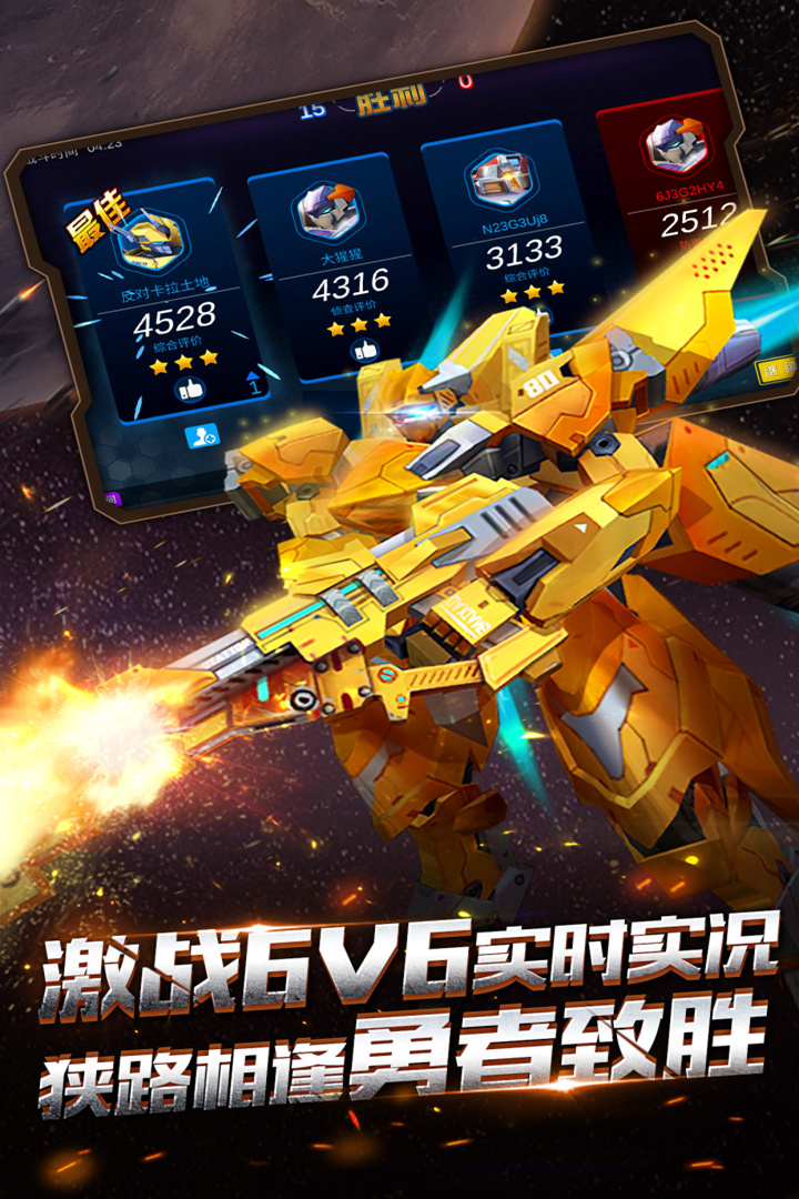 機甲軍團3
