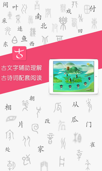 古古識字0
