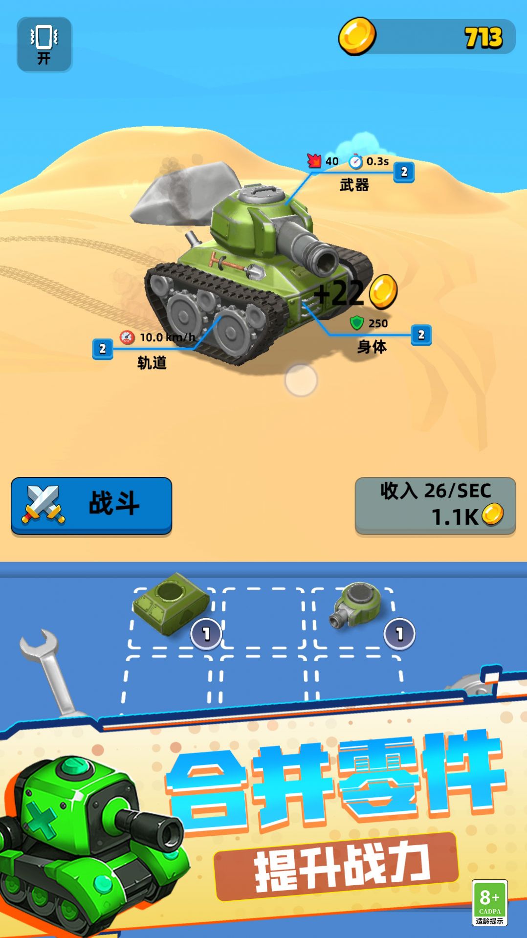 戰爭機器坦克部隊1