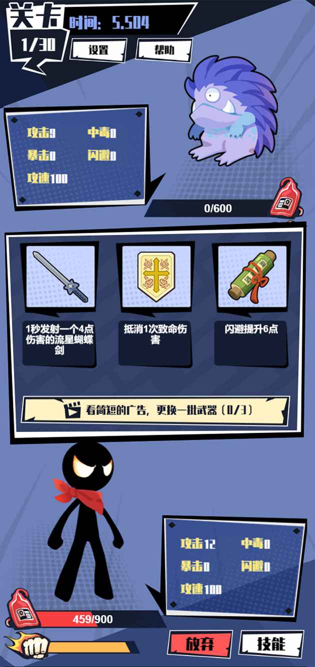 火柴人技能大師手機版2