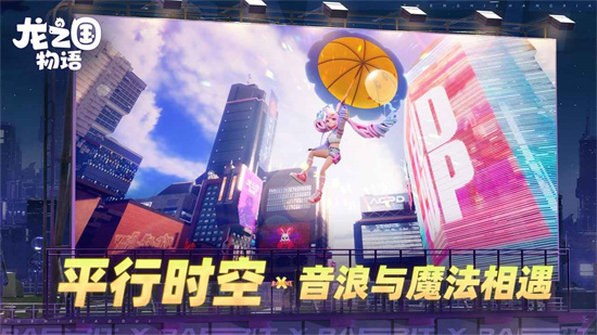 龍之國物語0