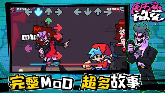 周五夜放克手機版1