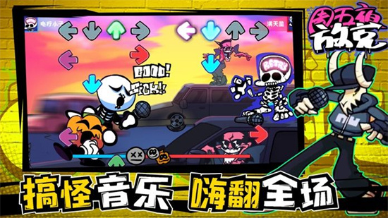 周五夜放克手機版0