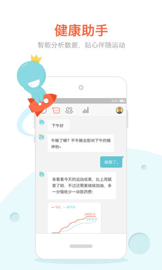 春雨計步器0