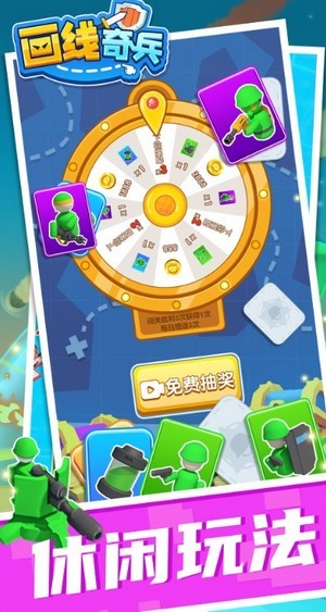 畫(huà)線奇兵2