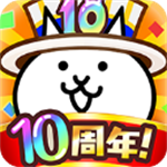 貓咪大戰(zhàn)爭10周年版
