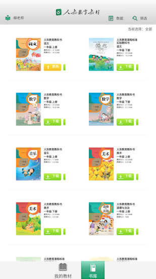 人教數字教材0