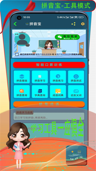拼音寶1
