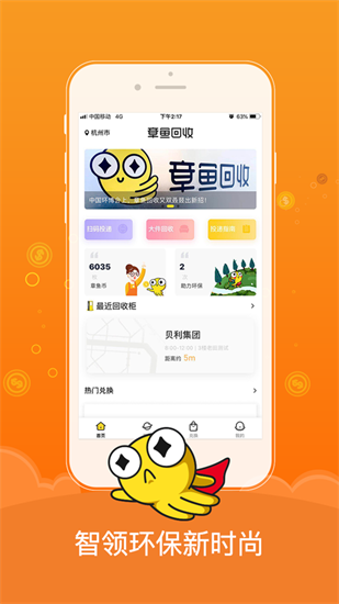 章魚回收0